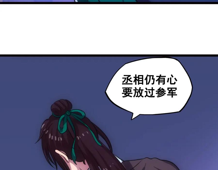 《姜维传》39-孔明的心意 第51页