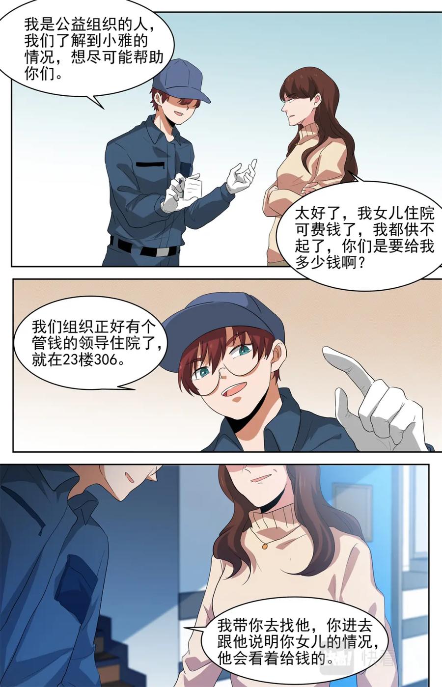 《编，接着编！》037 短篇-杀手三十六度3 第4页