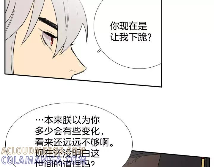 《月夜鸟鸣》第39话 第13页