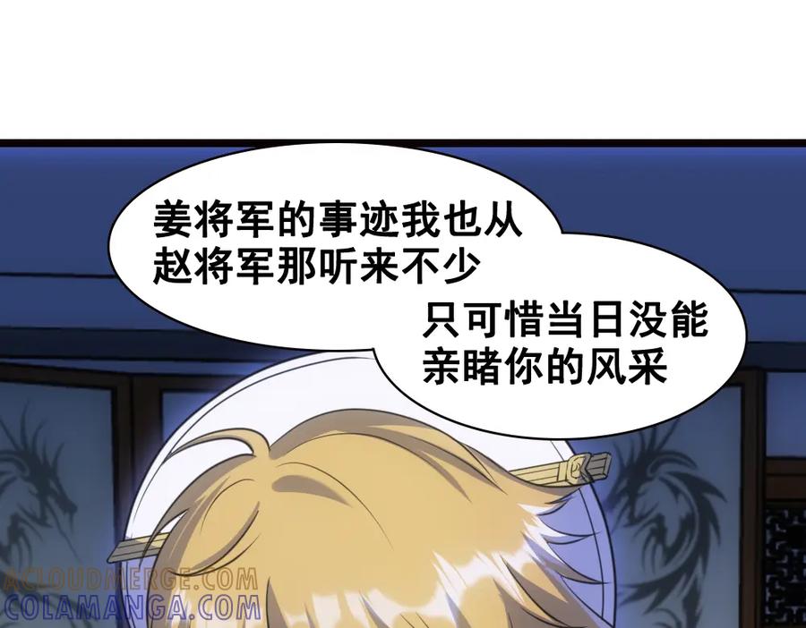 《姜维传》39-孔明的心意 第40页