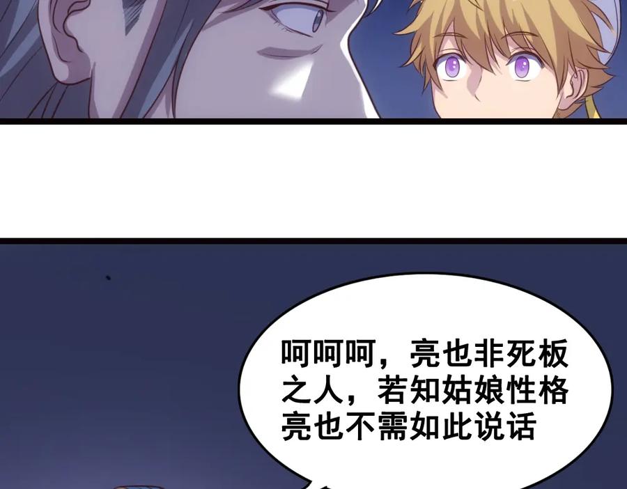 《姜维传》39-孔明的心意 第30页