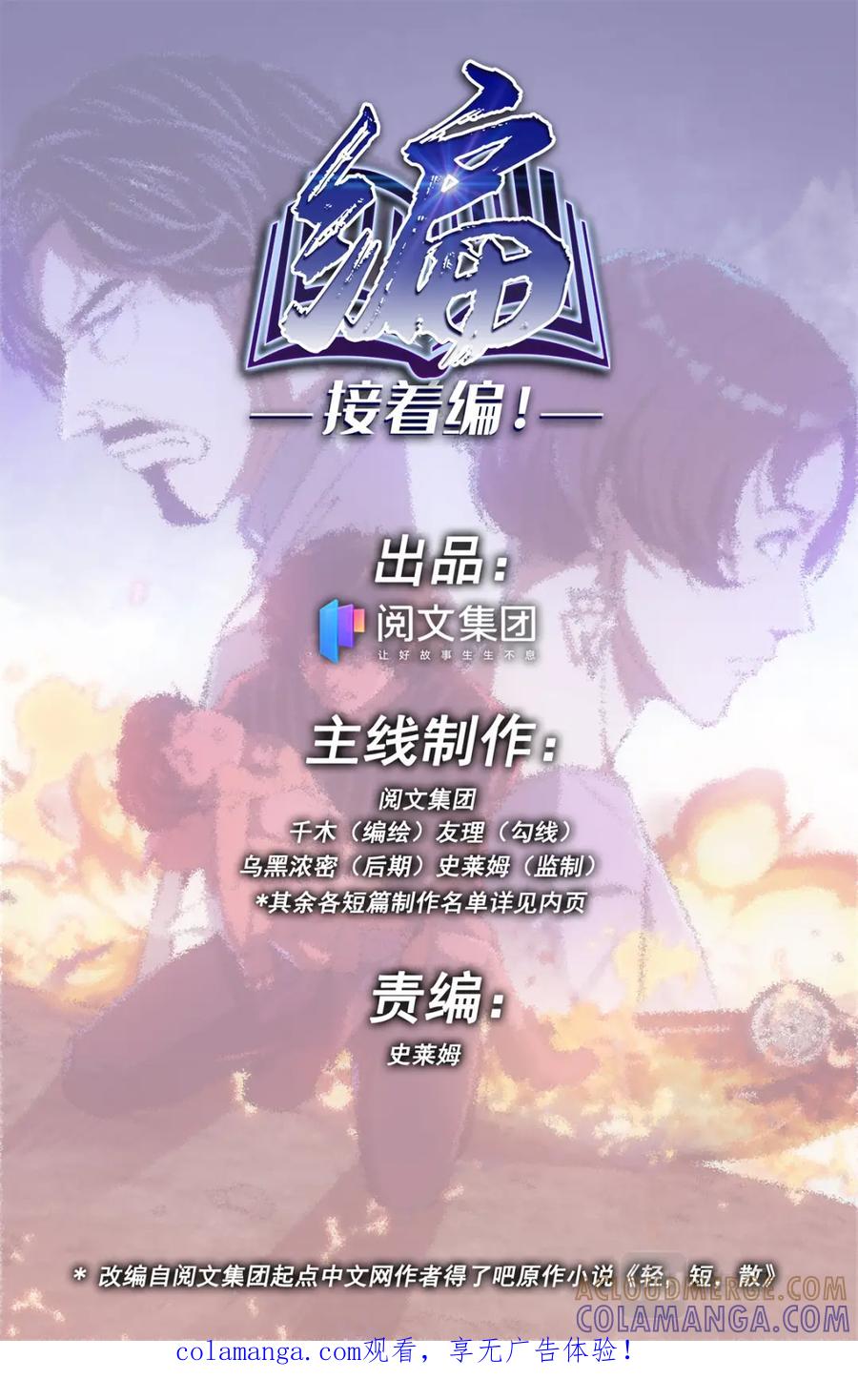 《编，接着编！》037 短篇-杀手三十六度3 第1页