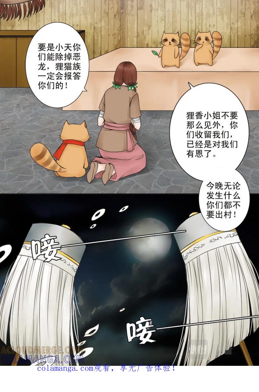 《我的师傅不是人》第三十九话 第8页