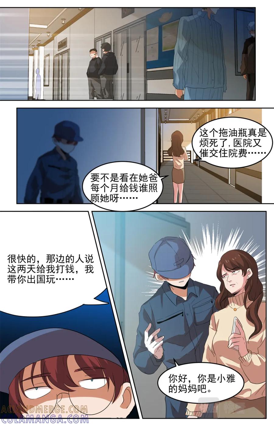 《编，接着编！》037 短篇-杀手三十六度3 第3页