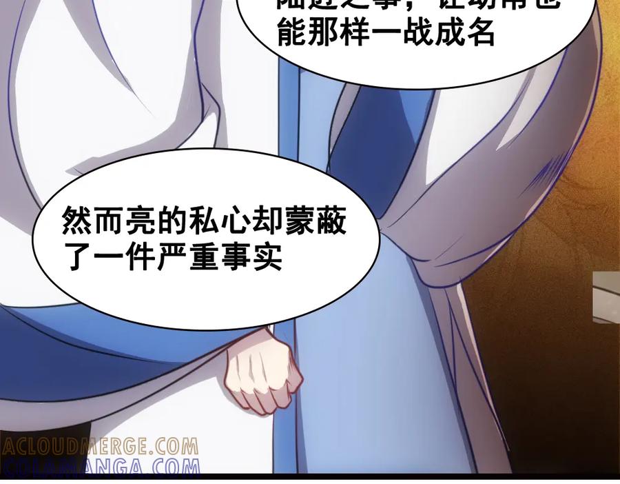 《姜维传》39-孔明的心意 第58页
