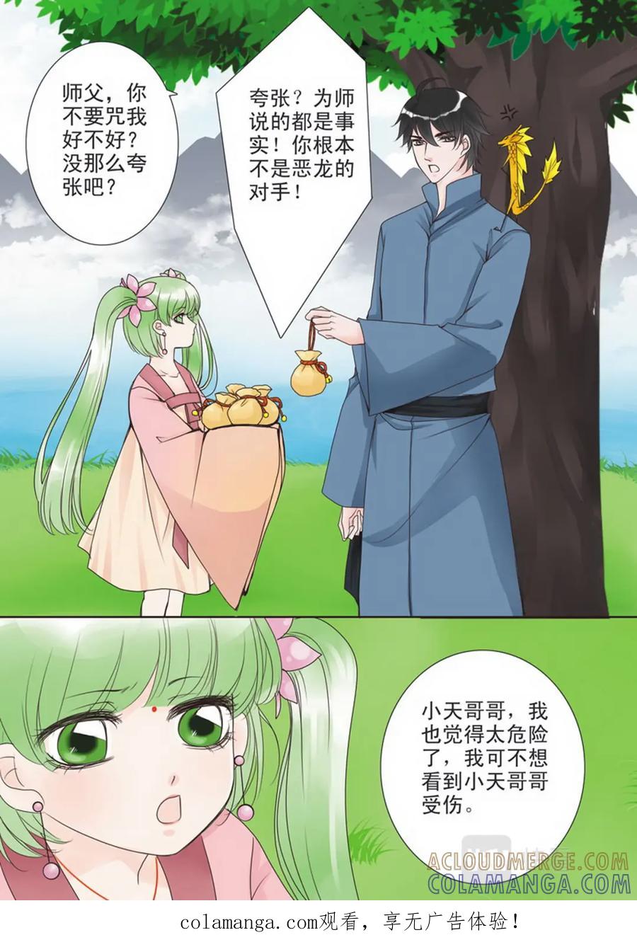 《我的师傅不是人》第三十九话 第1页