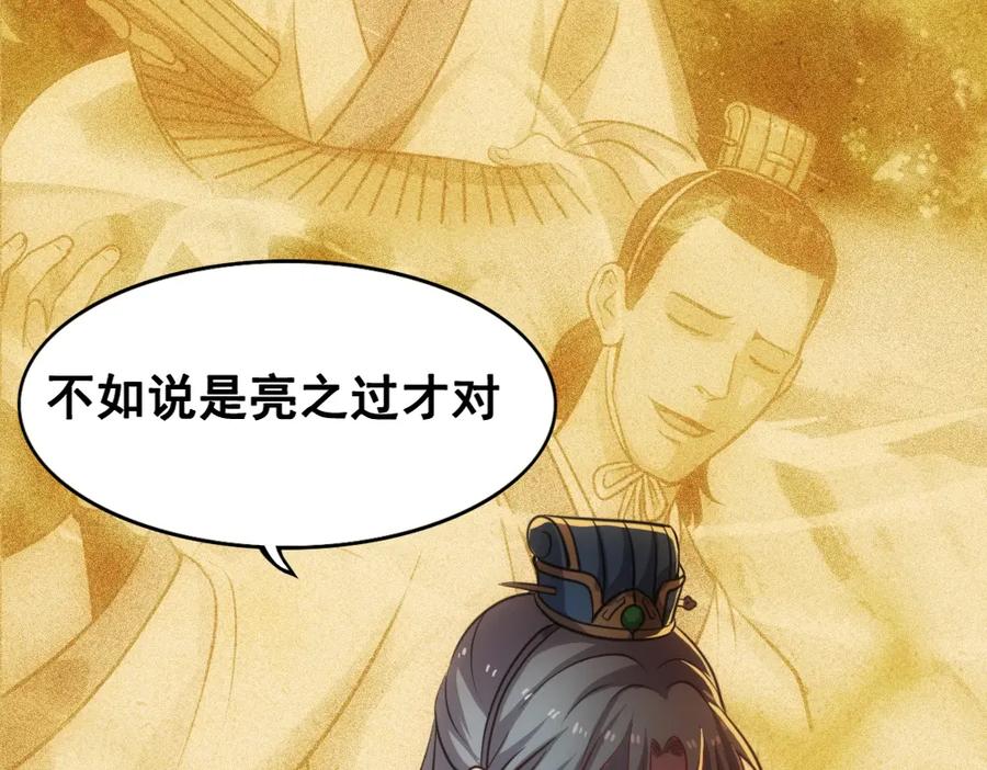 《姜维传》39-孔明的心意 第56页