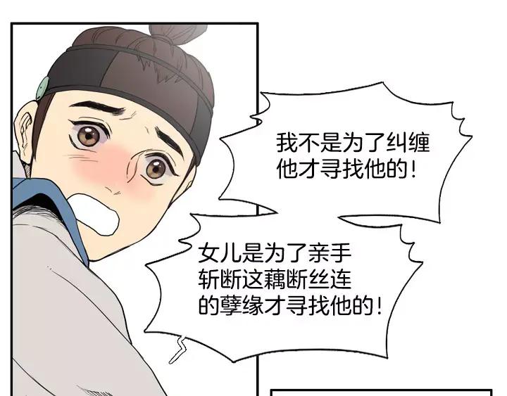 《月夜鸟鸣》第39话 第8页