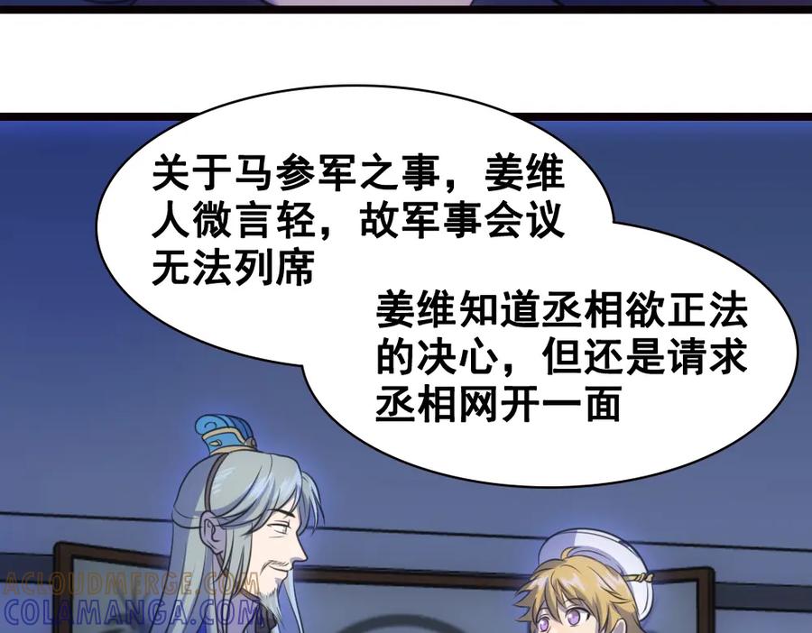《姜维传》39-孔明的心意 第46页