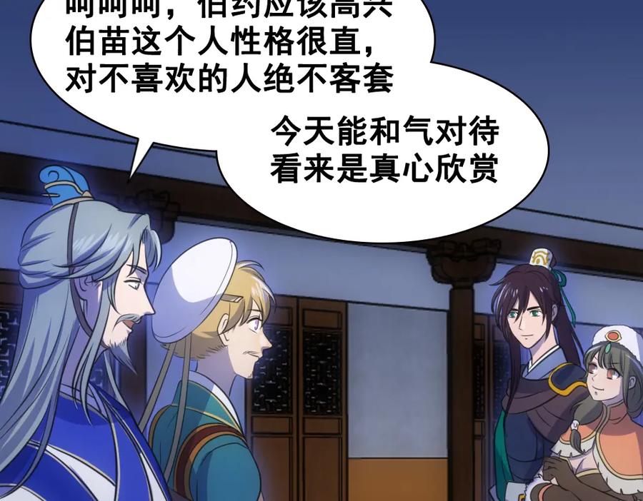 《姜维传》39-孔明的心意 第42页