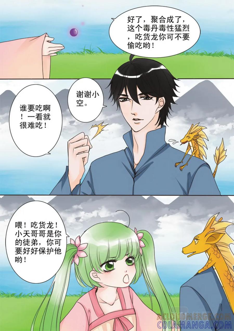 《我的师傅不是人》第三十九话 第3页
