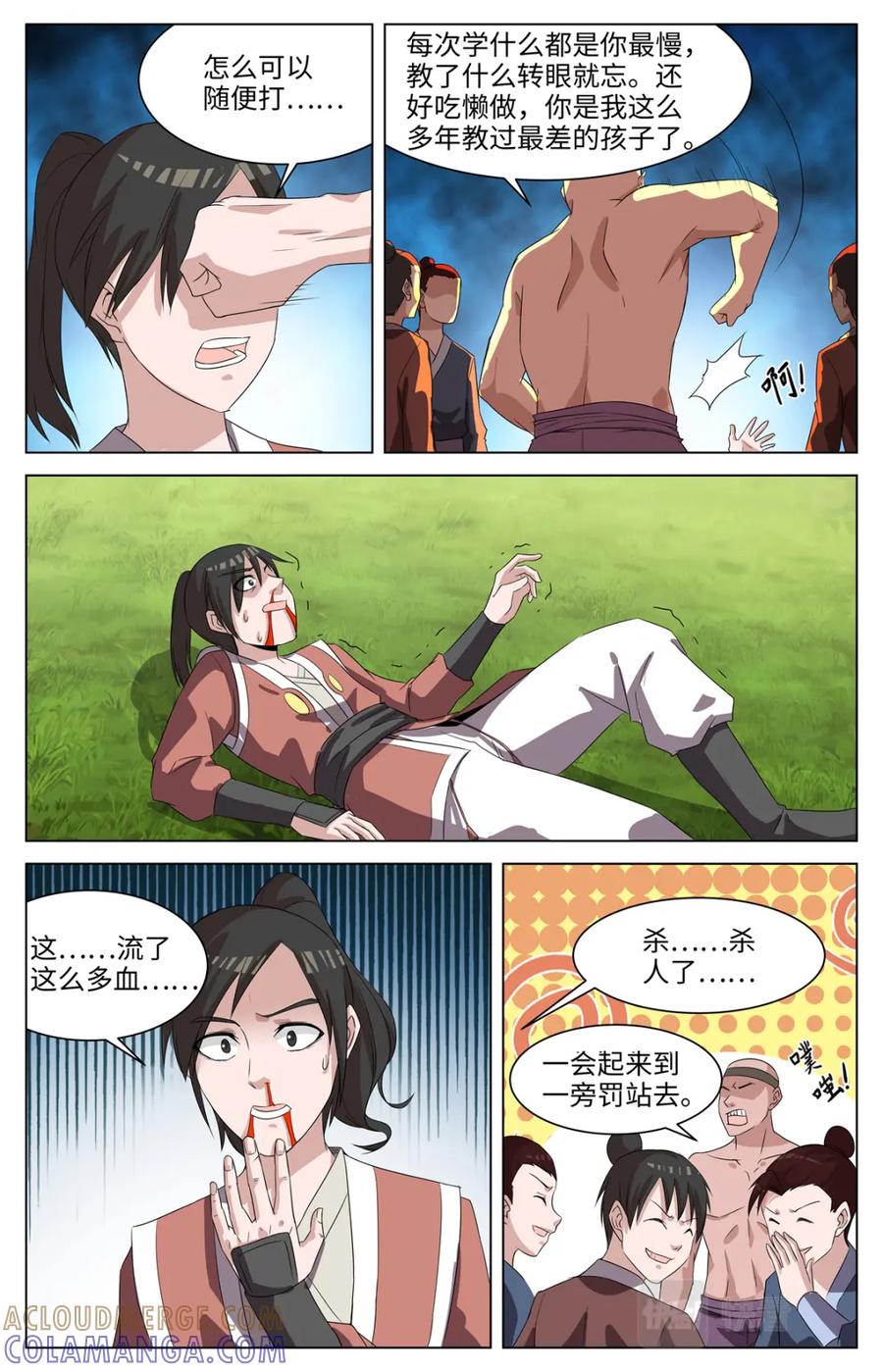 《编，接着编！》038 短篇-几何侠1 第15页
