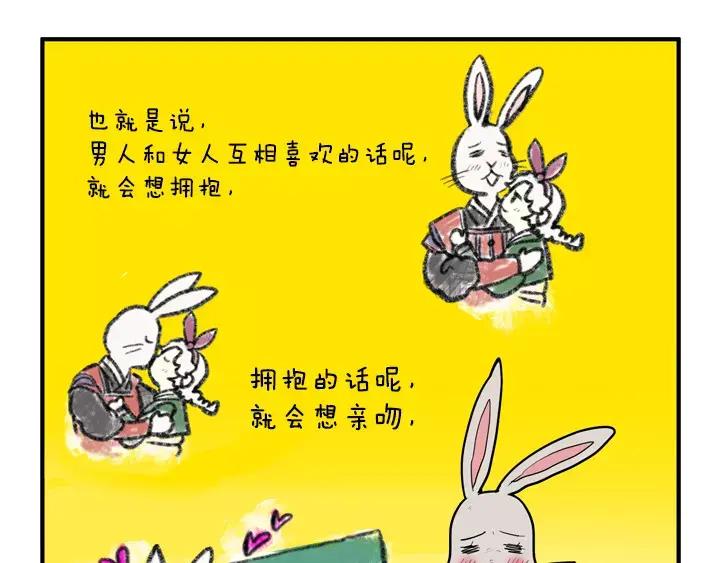 《月夜鸟鸣》第40话 第17页