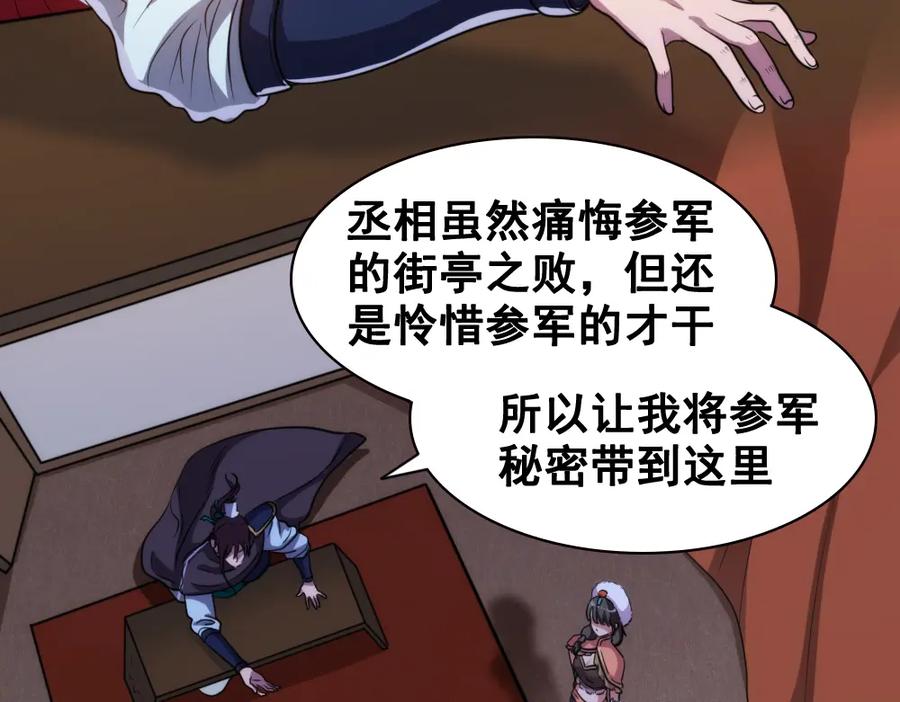 《姜维传》40-宁随诞生 第36页