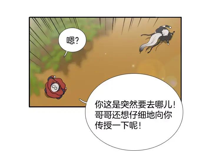 《月夜鸟鸣》第40话 第20页