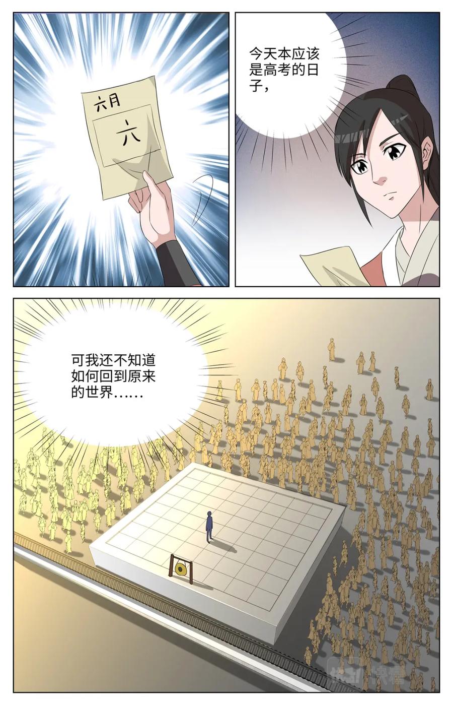《编，接着编！》038 短篇-几何侠1 第26页
