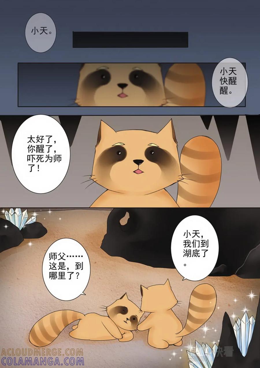 《我的师傅不是人》第四十话 第4页