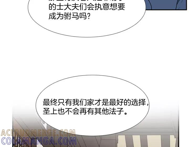 《月夜鸟鸣》第40话 第28页
