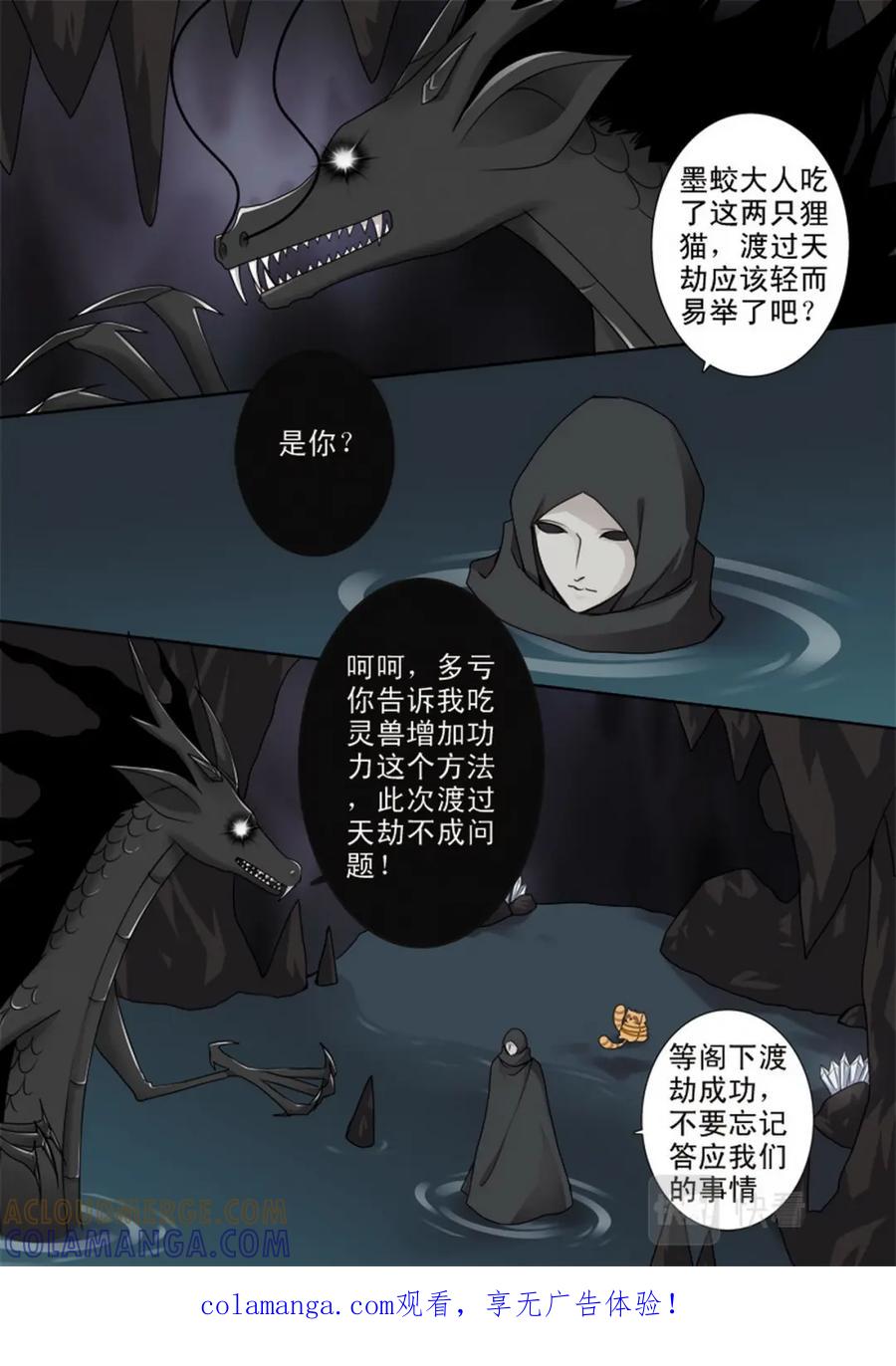 《我的师傅不是人》第四十话 第8页