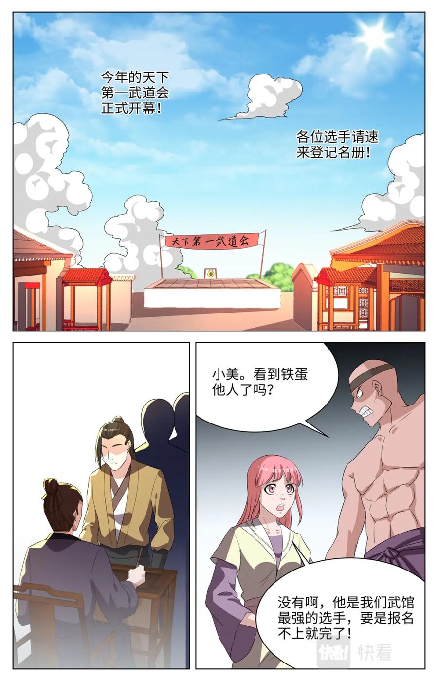 《编，接着编！》038 短篇-几何侠1 第24页