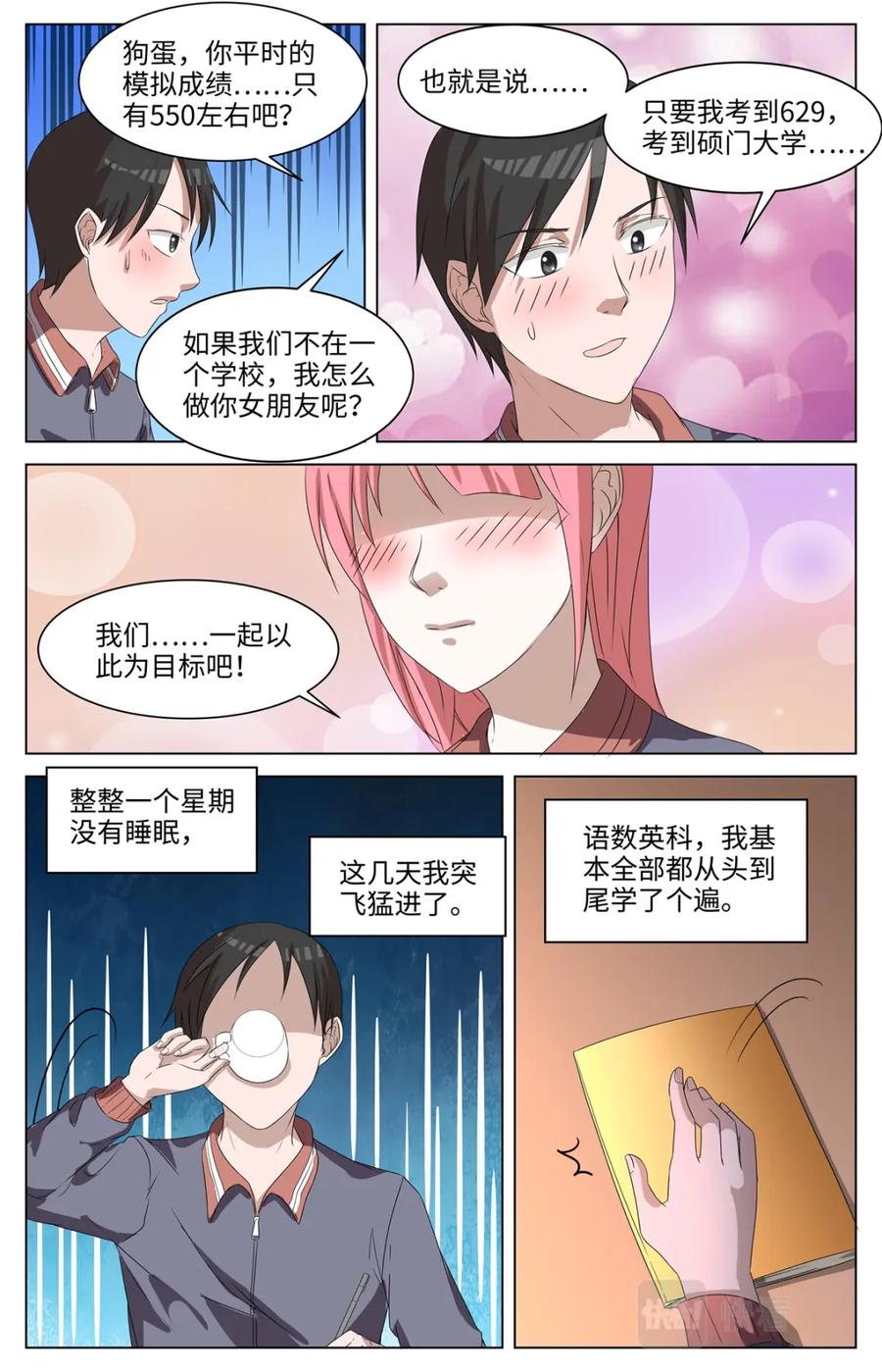 《编，接着编！》038 短篇-几何侠1 第4页