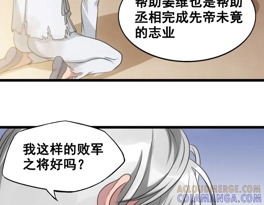 《姜维传》40-宁随诞生 第52页