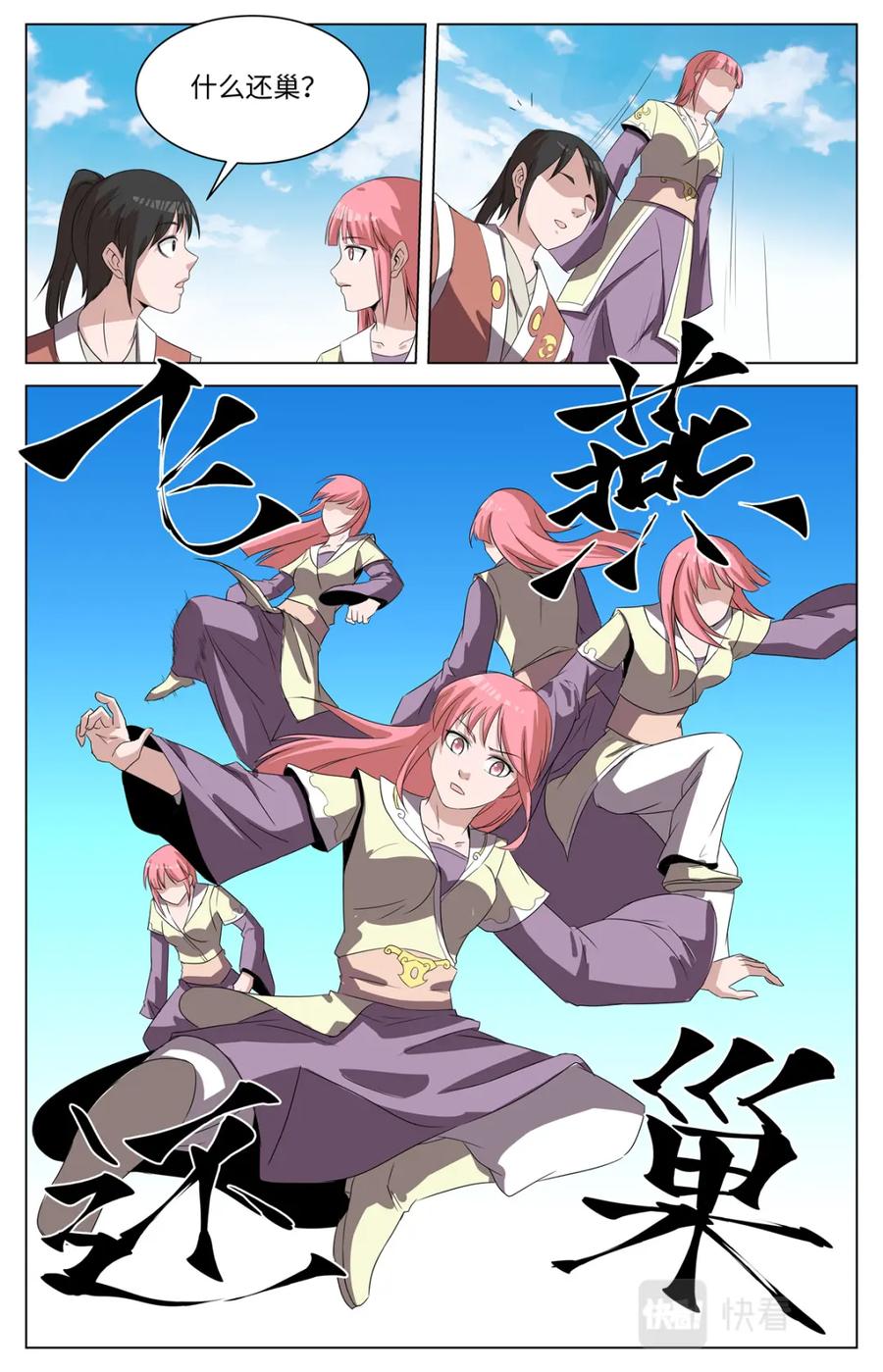 《编，接着编！》038 短篇-几何侠1 第10页