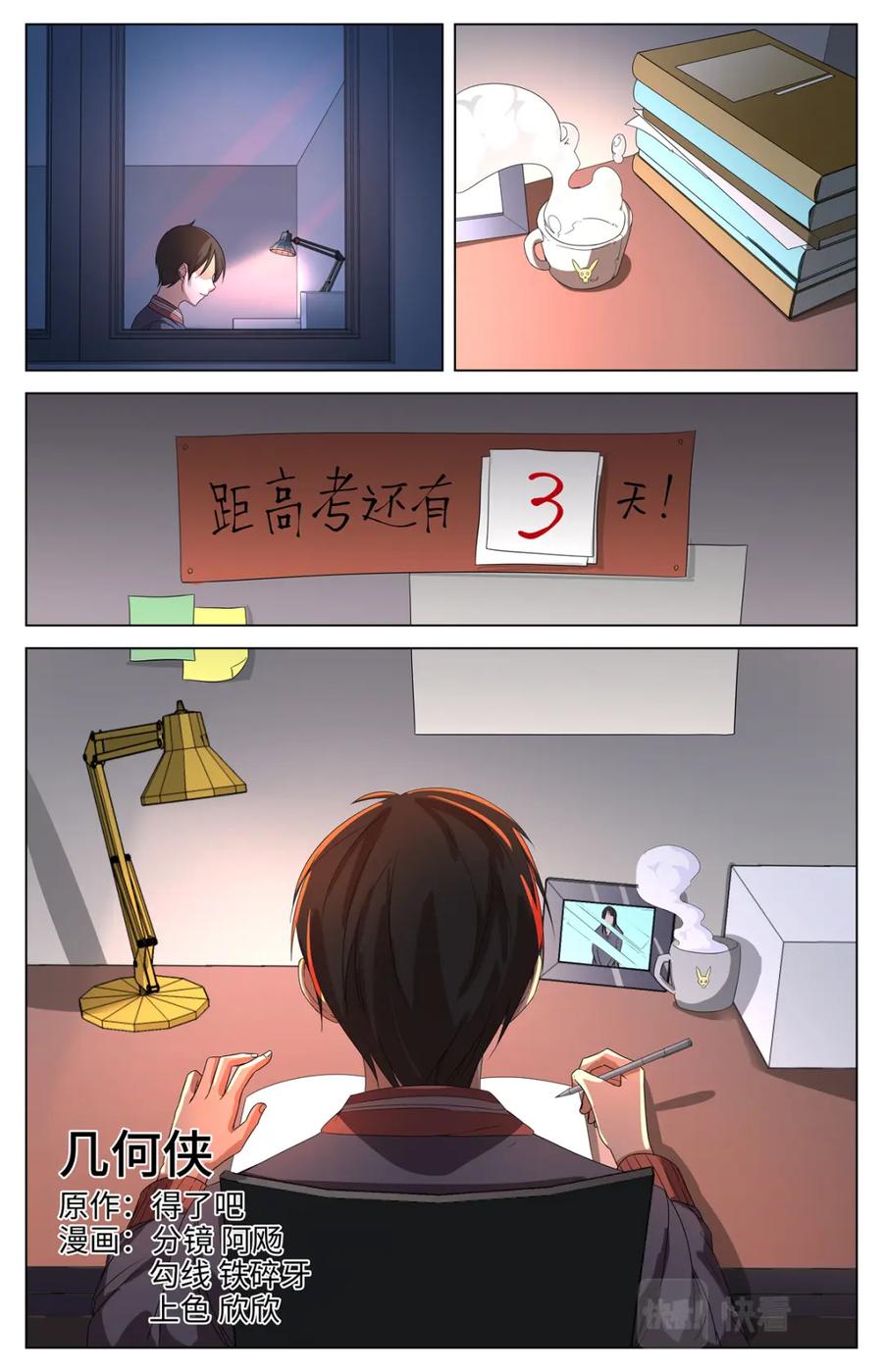 《编，接着编！》038 短篇-几何侠1 第2页