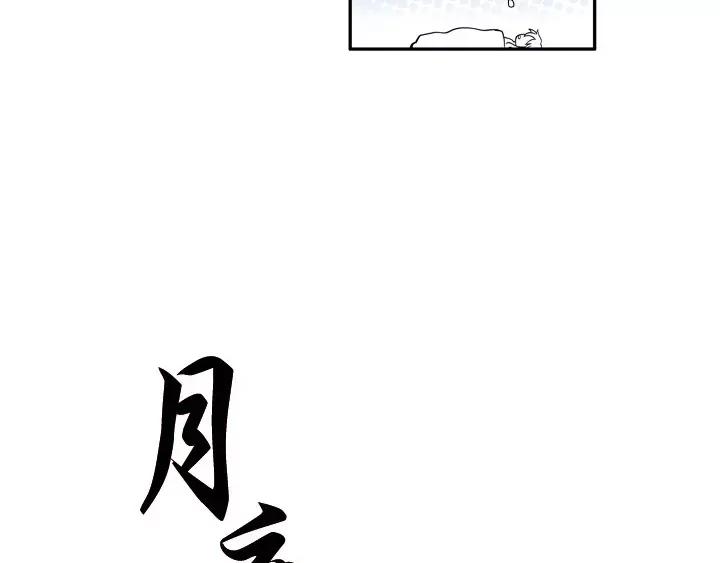 《月夜鸟鸣》第40话 第8页