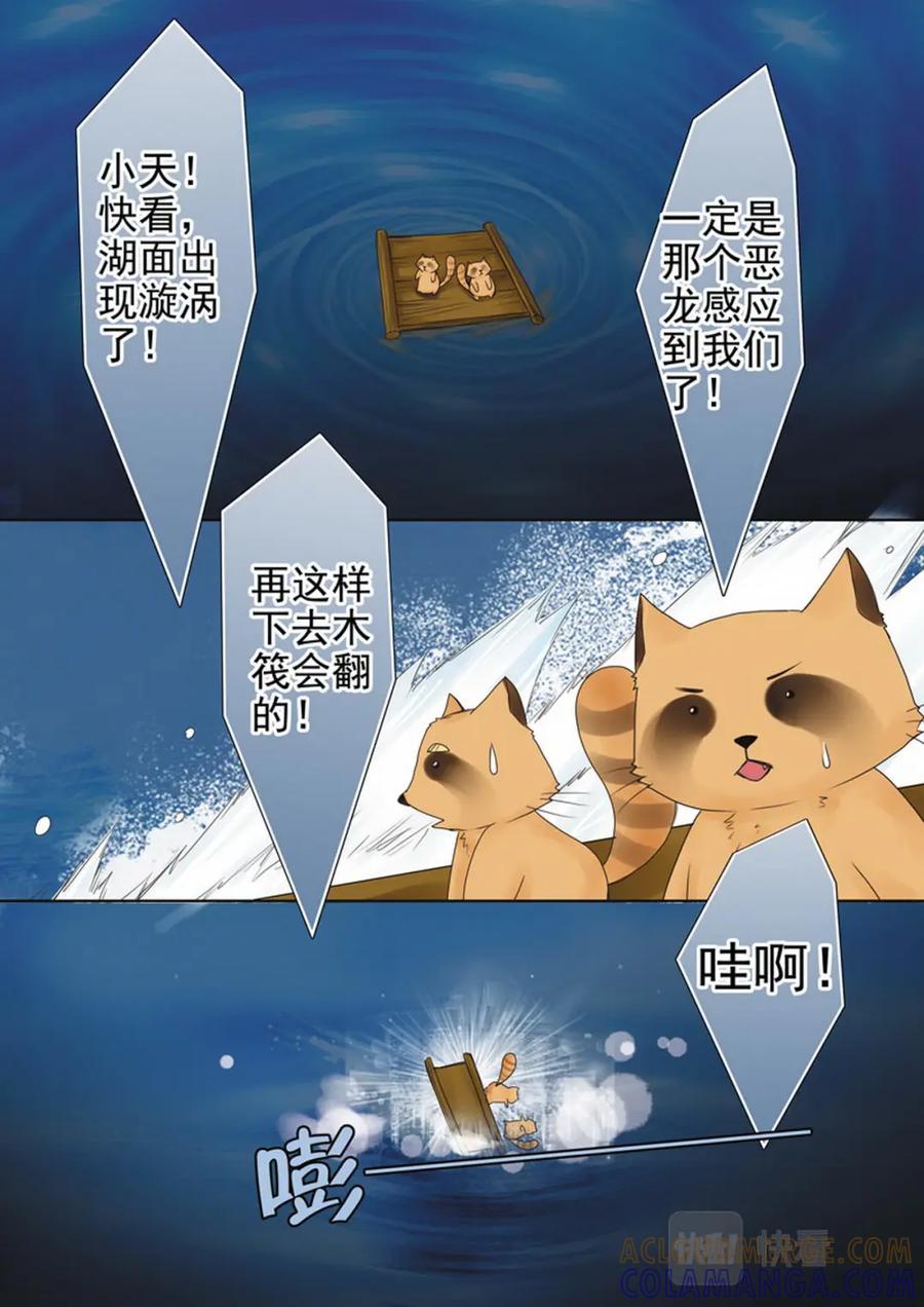 《我的师傅不是人》第四十话 第2页