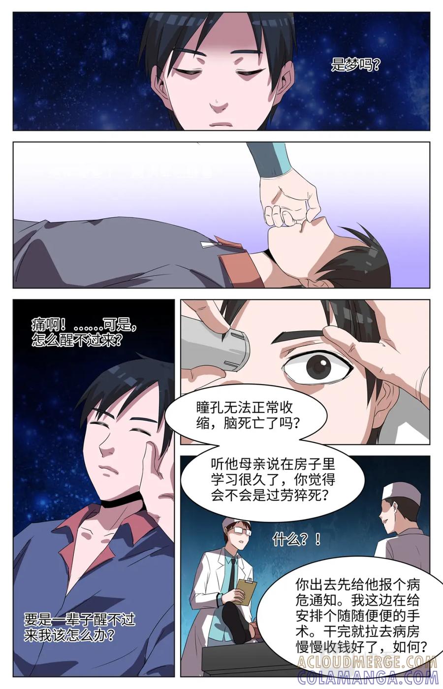 《编，接着编！》038 短篇-几何侠1 第7页