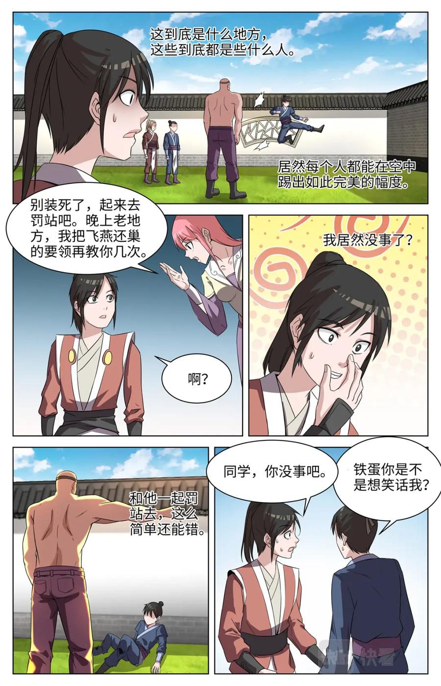《编，接着编！》038 短篇-几何侠1 第16页