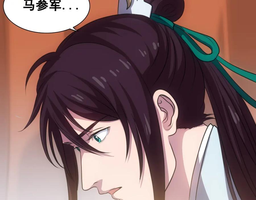 《姜维传》40-宁随诞生 第60页