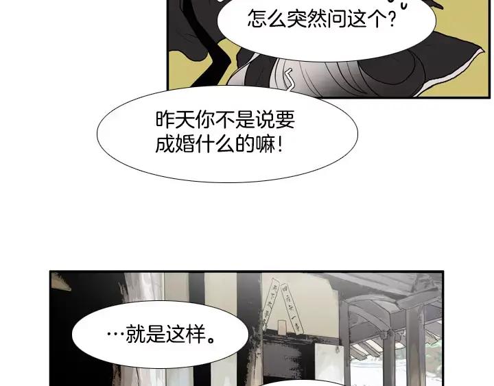 《月夜鸟鸣》第40话 第32页