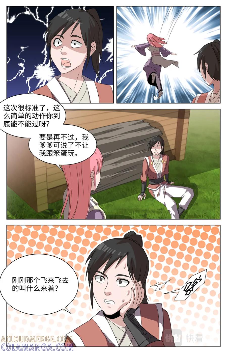 《编，接着编！》038 短篇-几何侠1 第11页