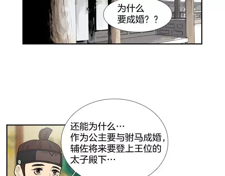 《月夜鸟鸣》第40话 第33页