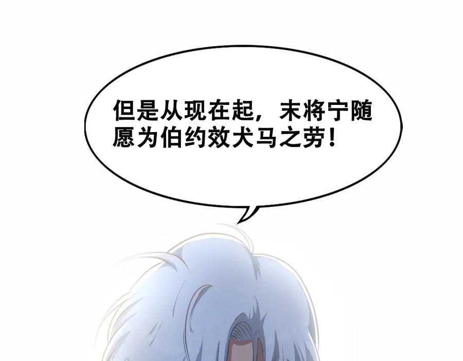《姜维传》40-宁随诞生 第62页