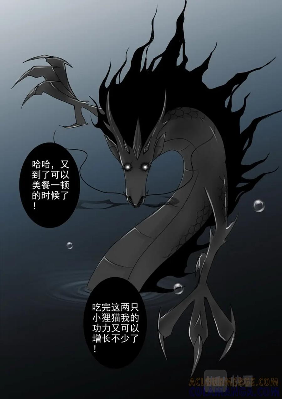 《我的师傅不是人》第四十话 第7页