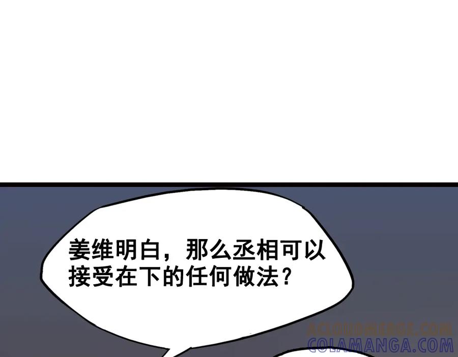 《姜维传》40-宁随诞生 第16页