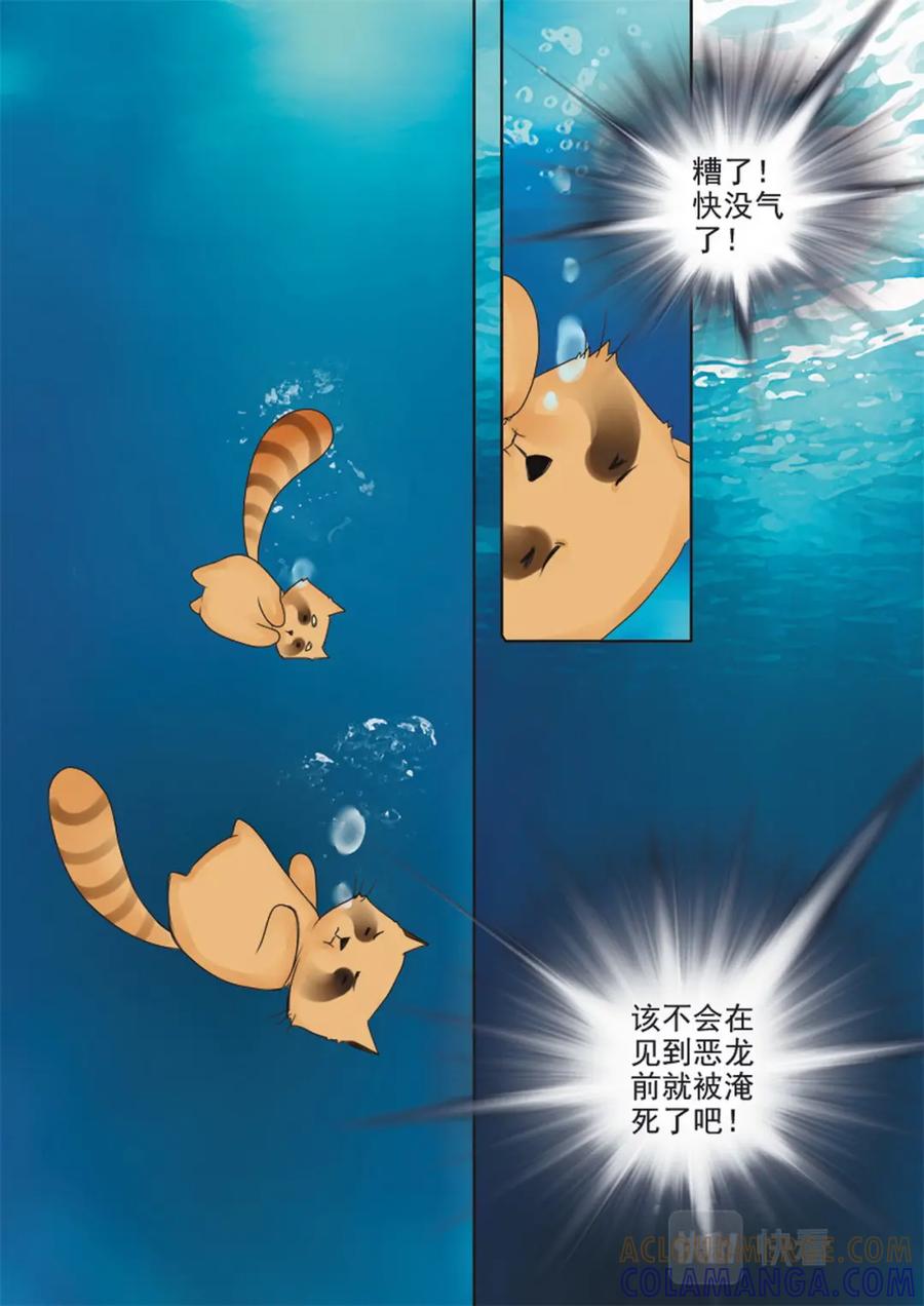 《我的师傅不是人》第四十话 第3页