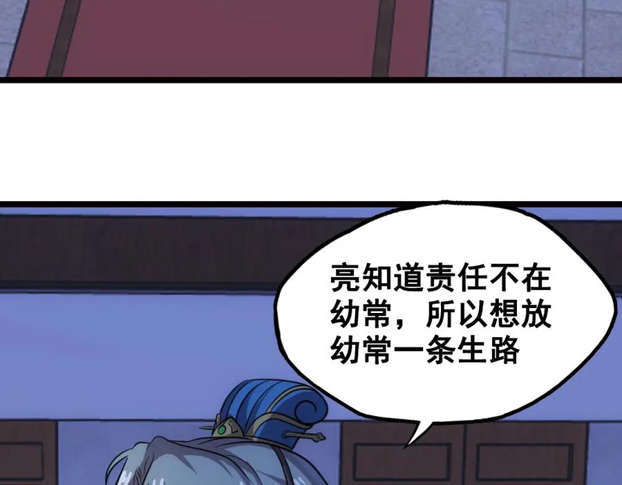 《姜维传》40-宁随诞生 第11页