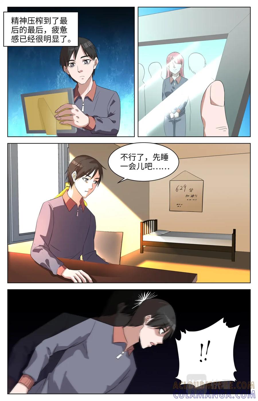 《编，接着编！》038 短篇-几何侠1 第5页