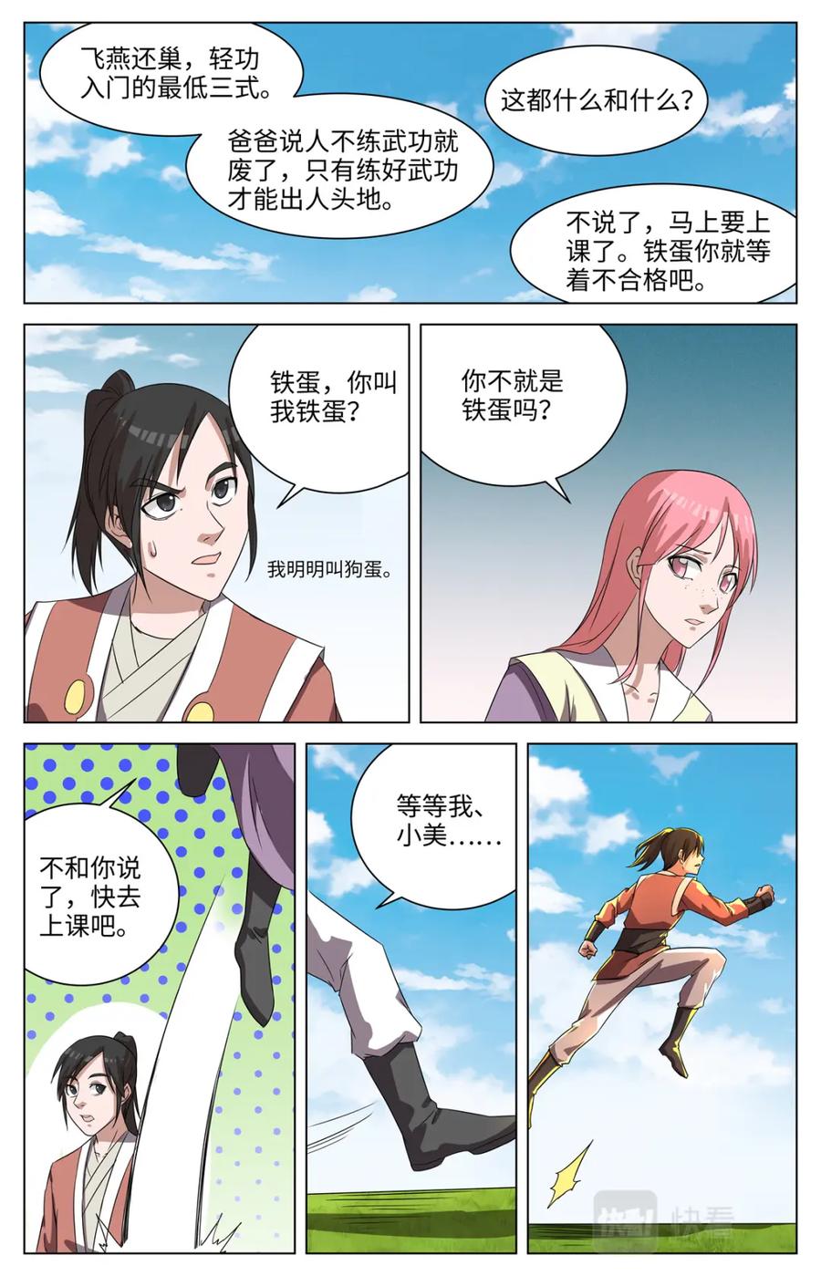 《编，接着编！》038 短篇-几何侠1 第12页