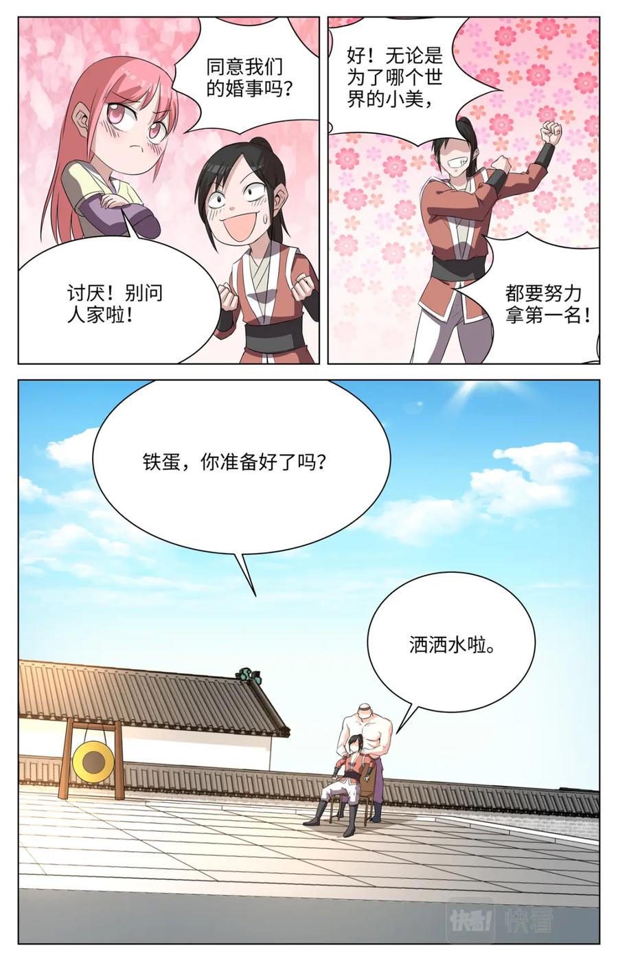 《编，接着编！》038 短篇-几何侠1 第28页