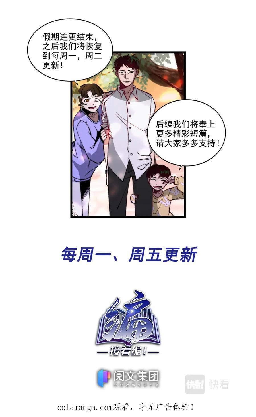 《编，接着编！》038 短篇-几何侠1 第32页