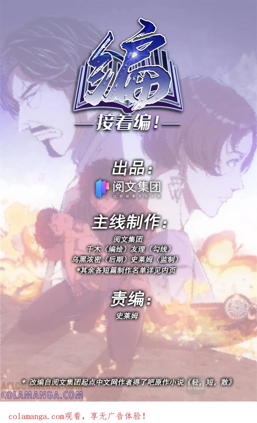 《编，接着编！》038 短篇-几何侠1 第1页