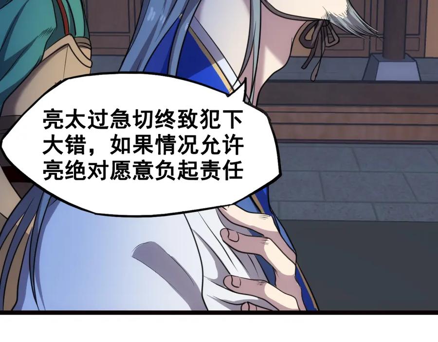 《姜维传》40-宁随诞生 第5页