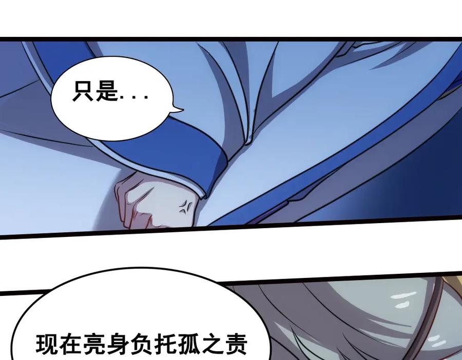 《姜维传》40-宁随诞生 第6页