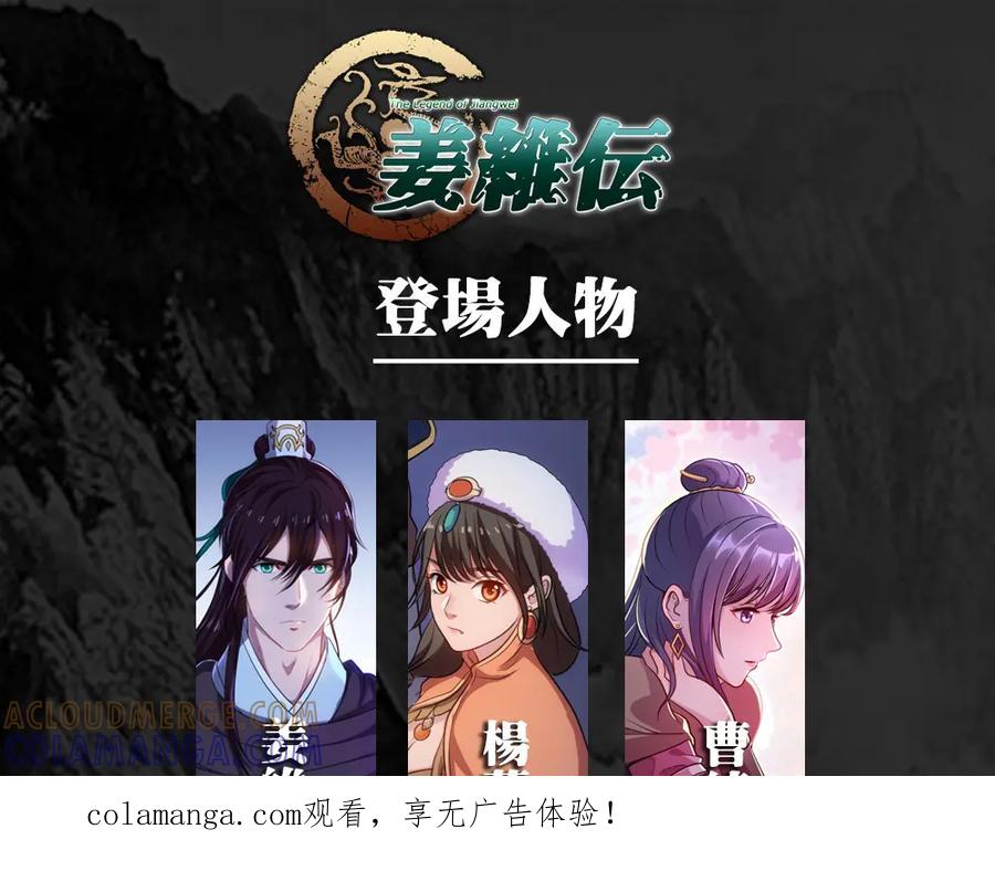 《姜维传》40-宁随诞生 第1页