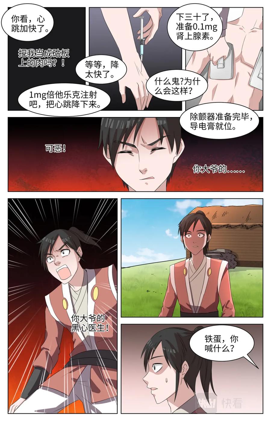 《编，接着编！》038 短篇-几何侠1 第8页